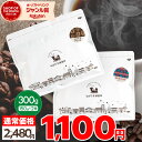 初回購入限定【 送料無料 】 お試しセット 300g とびだすブレンド キリマンジャロ 150g×2種セット コーヒー豆 コーヒー 珈琲 飲み比べ ドリップコーヒー 水出しコーヒー コールドブリュー 豆 おためし 1000ポキ