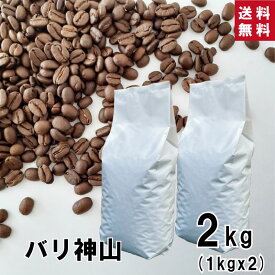 【 送料無料 】★業務用★ バリ神山 2kg (1kg×2袋)【豆・粉選べます】インドネシア コーヒー コーヒー豆 珈琲 ダートコーヒー ストレート 芳醇な香り マイルドな甘み コク アジアン バランス ハンドドリップ ペーパードリップ フレンチプレス 水出しコーヒー お徳用 大容量