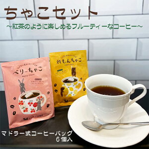 y 1000~|bL  z }h[ R[q[obO y ႱZbg z 񂿂ႱEׂ[Ⴑ 6 R[q[ v`Mtg p sgp  coffee t[eB[  