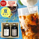 《 夏ギフト 》 選べる カフェラテベース 2本セット 無糖 ・ 加糖 ・ カフェインレス 高級 コーヒー 珈琲 コーヒーギ…