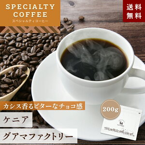 �X�y�V�����e�B�R�[�q�[ SPECIALTY COFFEE �P�j�A �O�A�}�t�@�N�g���[ 200g�y���E���I�ׂ܂��z �X�y�V�����e�B�R�[�q�[ ���� �R�[�q�[ �R�[�q�[�� ���� �X�y�V�����e�B �E�H�b�V���h Kenya Guama