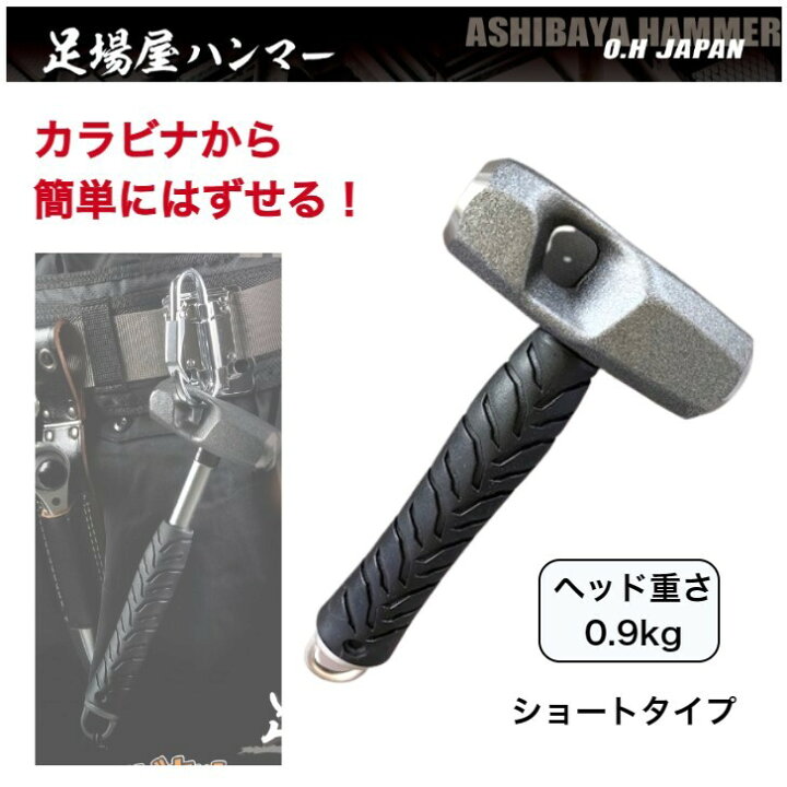 楽天市場】オーエッチ工業 足場屋ハンマーショートタイプ 0.9kg ASB 