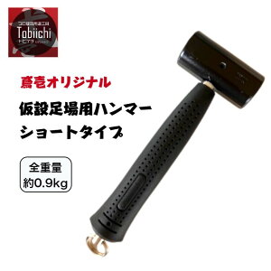 ���ݑ���p�n���}�[ 220mm �V���[�g�^�C�v 0.9kg �r�P���� �N�T�r������ ������� �� ������ ���{�� �Γ��� ���� ���� ���z ���� �Έ� �g�r�C�`