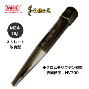 MKK SYP-M24 �S�����񂹃|���` M24 (1�D) ���ǌ^ SCM435 �N���������u�f���| �����h�~�R�[�h���t �����x �Z�p�w�b�h �S�� �� ������ ���{�� MKK ���R�g�}