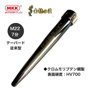 MKK SYP-M22 �S�����񂹃|���` M22 (7��) ���ǌ^ SCM435 �N���������u�f���| �����h�~�R�[�h���t �����x �Z�p�w�b�h �S�� �� ������ ���{�� MKK ���R�g�}