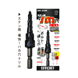 �G�z�[�g(EFFORT) �ɉ��I�o�J���h���� EBK-414 �n�C�X�| EBK-414M �X�e���p �X�e�b�v�h���� �^�P�m�R�h���� �{���g�̒ʂ����ɍœK