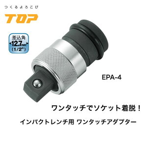 �g�b�v�H�� �C���p�N�g�����`�p�����^�b�`�A�_�v�^�[ EPA-4 �����p 12.7mm �C���p�N�g�\�P�b�g ���z �S�� ���� �ݔ� ������ ���� ���{�� TOP �g�b�v