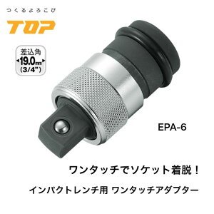 �g�b�v�H�� �C���p�N�g�����`�p�����^�b�`�A�_�v�^�[ EPA-6 �����p 19.0mm �C���p�N�g�\�P�b�g ���z �S�� ���� �ݔ� ������ ���� ���{�� TOP �g�b�v