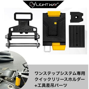 LIGHT WAY ���C�g�E�F�C�����X�e�b�v�z���_�[ �H��p����Z�b�g �N�C�b�N�o�b�N�� 0610R003 ������ �v���p �� �d�H �ݔ�