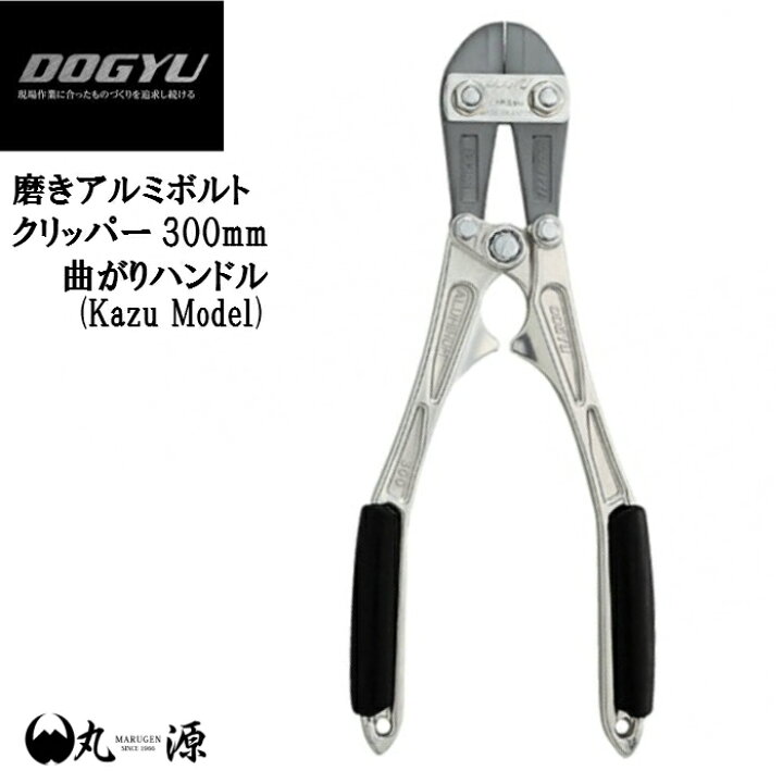 楽天市場】【土牛】 (Kazu Model) 磨きアルミボルトクリッパー 300mm 