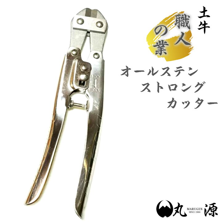 楽天市場】番線カッター 【土牛】 オールステンストロングカッター 