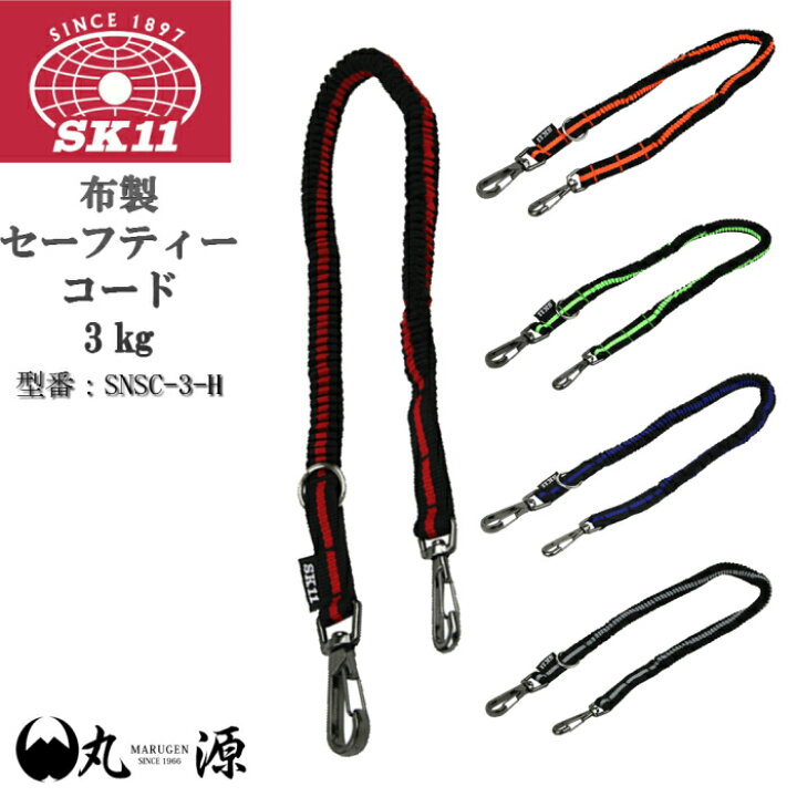 楽天市場】【SK11】 布製 セーフティコード 3kg 安全コード 安全ロープ 