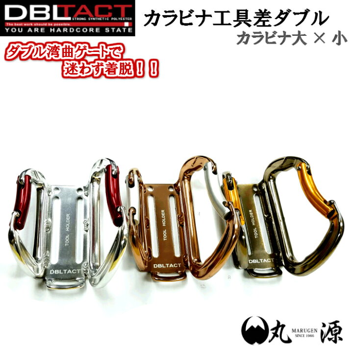 楽天市場】【DBLTACT】 カラビナ工具差し ダブル カラビナ大×小 送料 