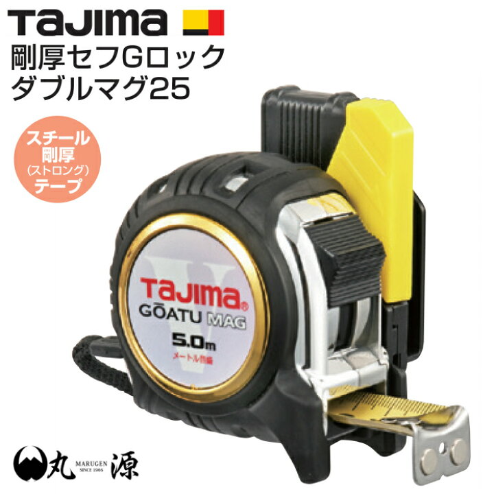 楽天市場】【タジマ】 剛厚セフGロック ダブルマグ25 5.0m メートル 