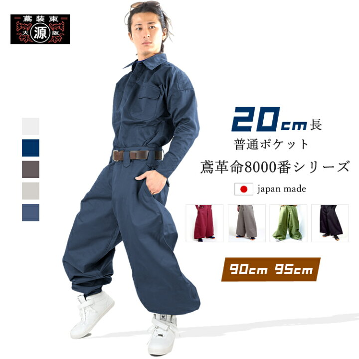 楽天市場 丸源 鳶 90cm 95cm 鳶ズボン 鳶革命 8000番 cm長 普通ポケット 作業着 作業服 鳶服 ニッカポッカ 作業ズボン 上下 綿100 八分 七分 道具 鳶職 日本製 大阪丸源 作業着 鳶専門店 丸源作業服販売