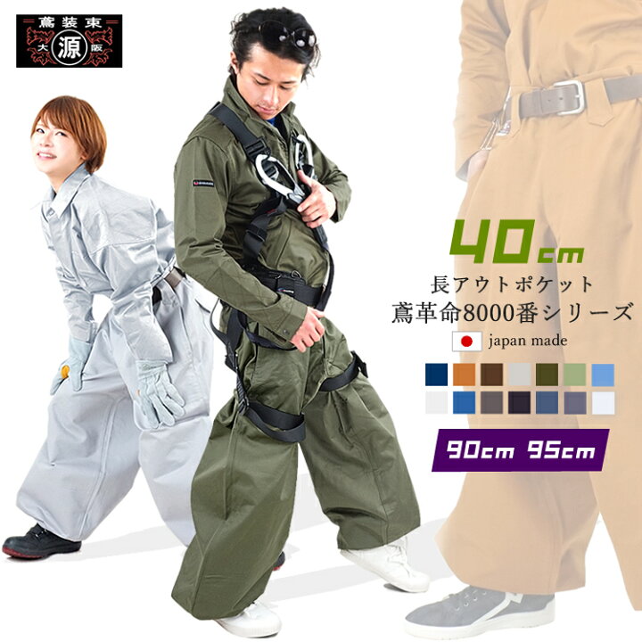 楽天市場】【丸源 鳶】【90cm 95cm】鳶ズボン 鳶革命 8000番（40cm長 