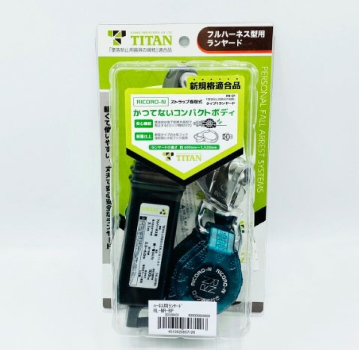 楽天市場】タイタン HL-MR 100kg ハーネス用巻取式シングルランヤード 