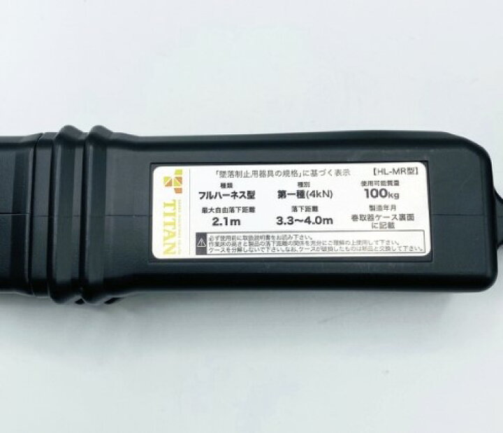 楽天市場】タイタン HL-MR 100kg ハーネス用巻取式シングルランヤード 
