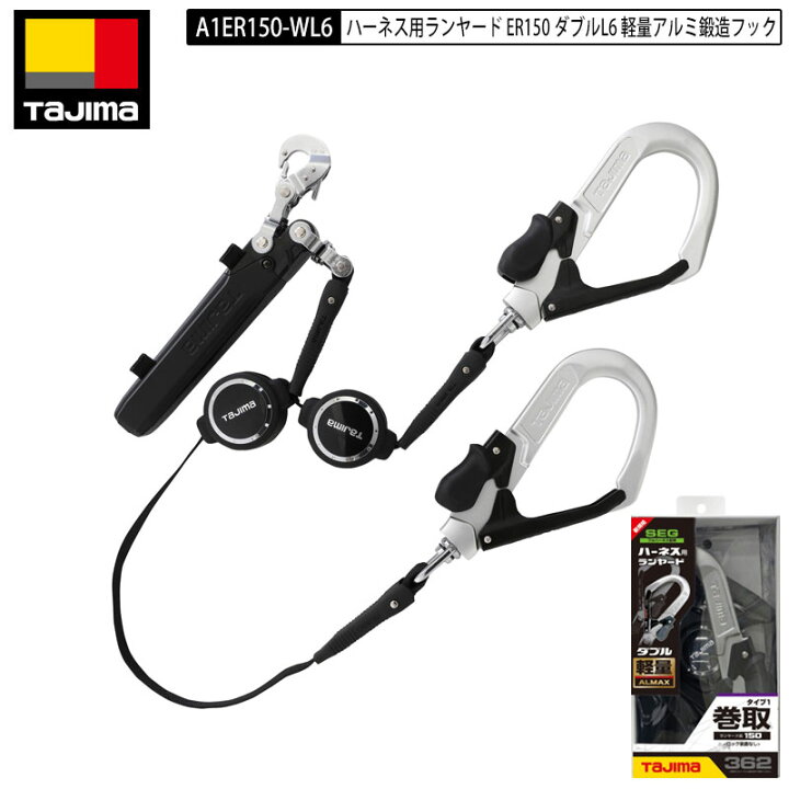 楽天市場】TAJIMA タジマ ランヤード ダブル A1ER150-WL6 ハーネス用 
