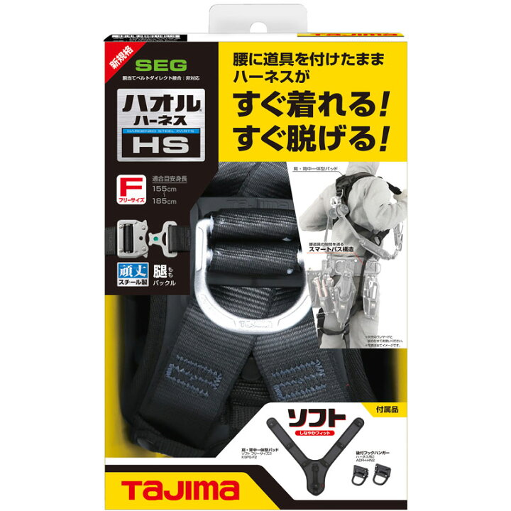 楽天市場】TAJIMA タジマ AHSF-BK ハオル ハーネス HS 黒 フルハーネス 