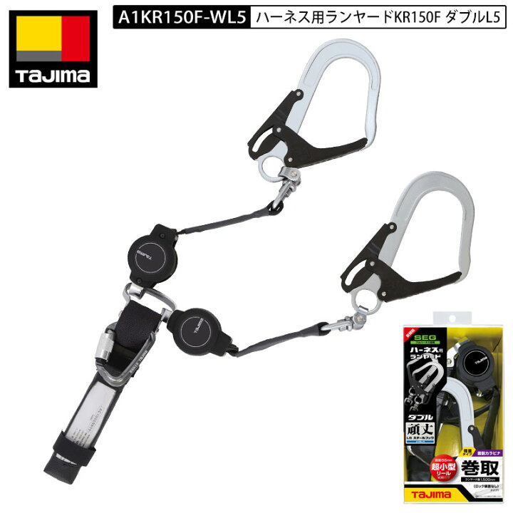 楽天市場】TAJIMA タジマ A1KR150F-WL5 ハーネス用 リール式 ダブル 