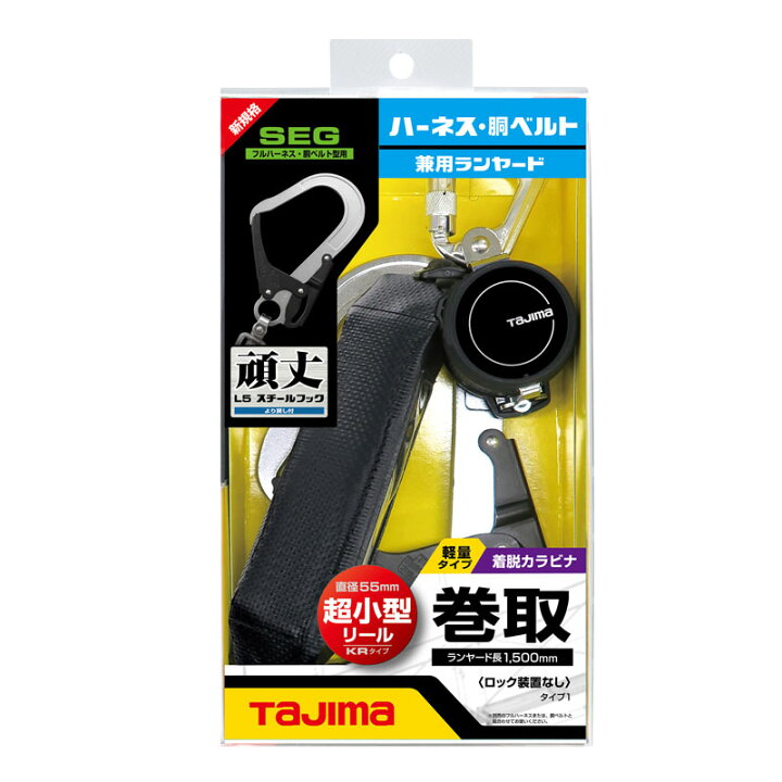 楽天市場】TAJIMA タジマ A1KR150FA-L5 胴ベルト ハーネス 兼用 リール 