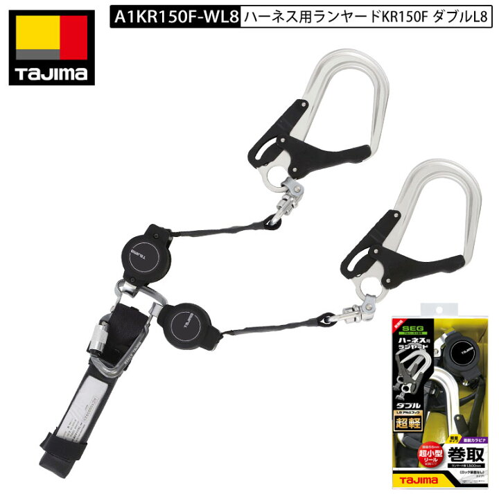 楽天市場】TAJIMA タジマ A1KR150F-WL8 ハーネス用 リール 式 アルミ 