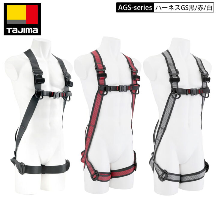 楽天市場】TAJIMA AGS タジマ ハーネス フルハーネス スチール 製 