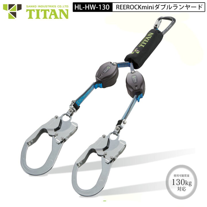 楽天市場】タイタン 巻取式 ダブルランヤード リーロックミニ REELOCK  