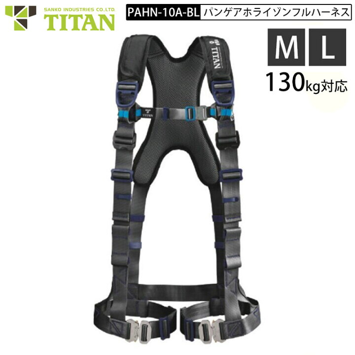楽天市場】タイタン フルハーネス PAHN10A-SI型 パンゲア ホライゾン  