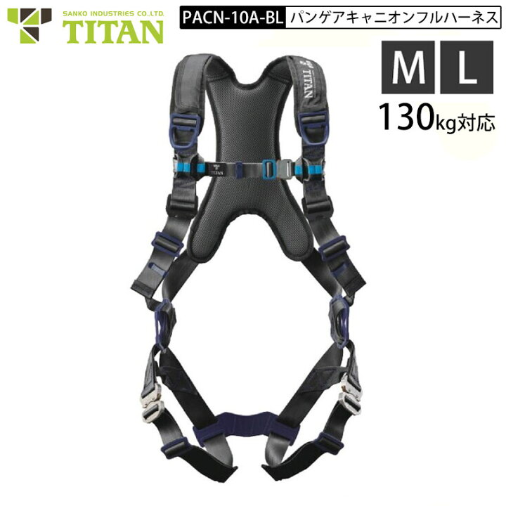楽天市場】TITAN フルハーネス PACN10A-BL ブラック M/L 新規格対応 腿 