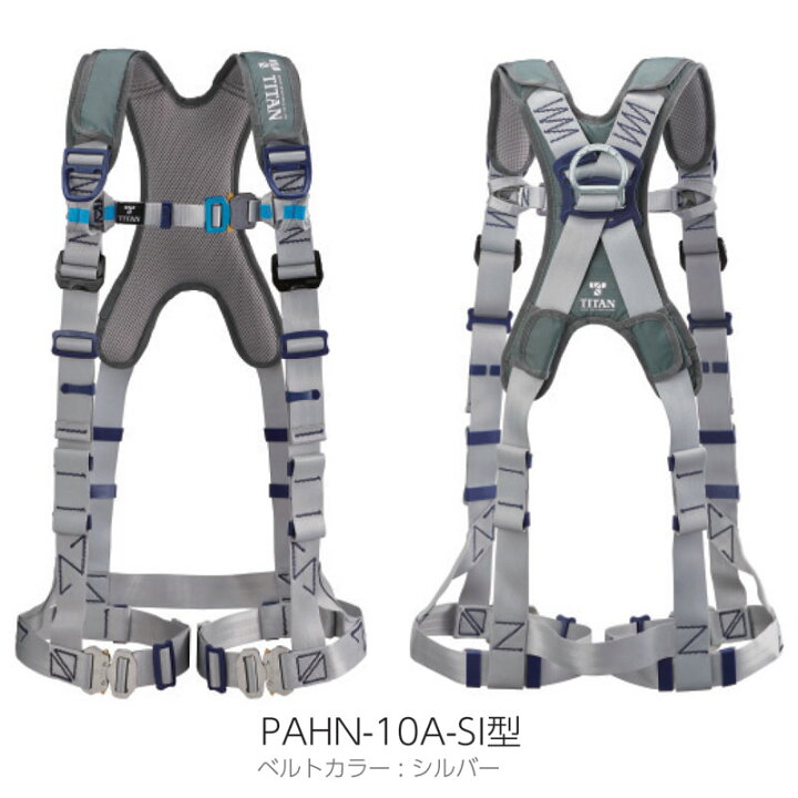 楽天市場】タイタン フルハーネス PAHN10A-SI型 パンゲア ホライゾン 