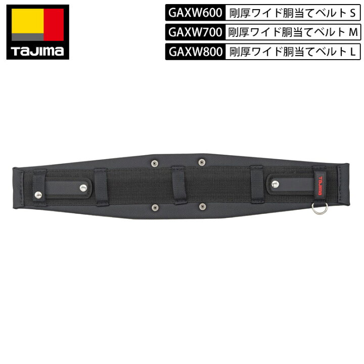 楽天市場】TAJIMA タジマ GAXW シリーズ 胴アテ ベルト 厚さ1.7cmの 剛 