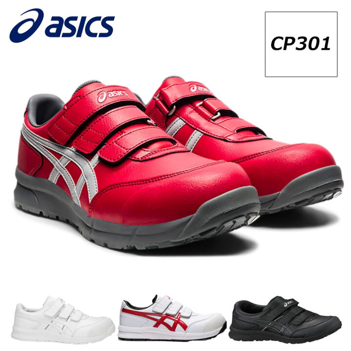 楽天市場】アシックス 安全靴 作業靴 ウィンジョブ CP301 マジック 