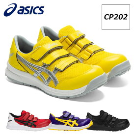 アシックス 安全靴 作業靴 ウィンジョブ CP202 asics スニーカー マジックテープタイプ ローカット メンズ レディース 25cm-28cm