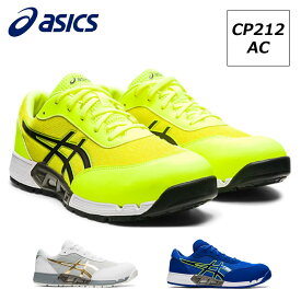 アシックス 安全靴 作業靴 ウィンジョブ CP212 シューレース 靴紐 ひもタイプ ローカット メンズ レディース 25cm-28cm asics スニーカータイプ エアサイクルモデル