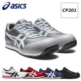 アシックス CP201 シューレース 靴紐 ひもタイプ ローカット メンズ レディース 25cm-28cm asics スニーカー 安全靴 作業靴 ウィンジョブ