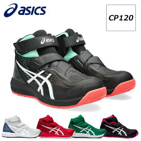 アシックス 安全靴 作業靴 ウィンジョブ CP120 asics スニーカー マジックテープタイプ ハイカット メッシュタイプ メンズ レディース 23.0cm~28cm 3色展開 ポリウレタン素材
