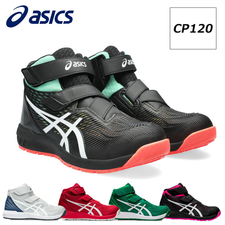 楽天市場】アシックス 安全靴 作業靴 ウィンジョブ CP120 asics  