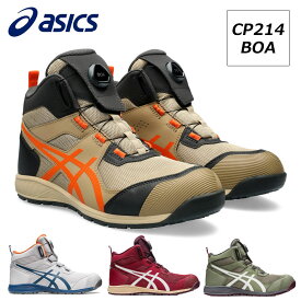 アシックス CP214 TS BOAタイプ ハイカット メンズ レディース 24.5cm-28cm asics 安全靴 作業靴 ウィンジョブ 薄底ソールモデル