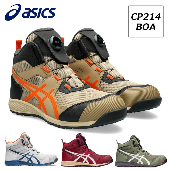 楽天市場】アシックス CP214 TS BOAタイプ ハイカット メンズ  
