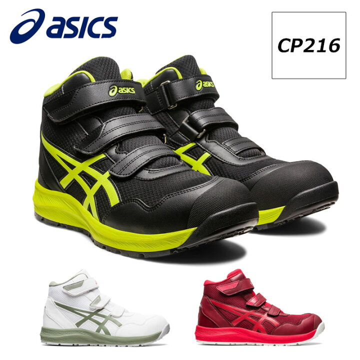 楽天市場】アシックス 安全靴 作業靴 ウィンジョブ CP216 asics 