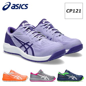 AVbNX SC ƌC EBWu CP121 |E^ V[[X CR Ђ^Cv [Jbg Y fB[X 25cm-28cm asics Xj[J[^Cv