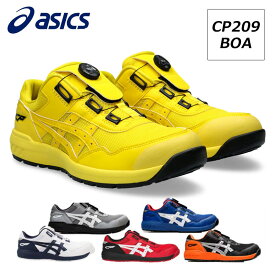 アシックス 安全靴 作業靴 ウィンジョブ CP209 BOAタイプ ローカット 3E相当 メンズ レディース 23cm-28cm asics スニーカー CPグリップソール 耐油性 耐摩耗性