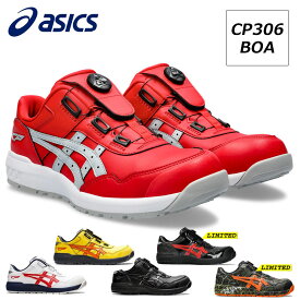 アシックス CP306 安全靴 作業靴 ウィンジョブ BOAタイプ ローカット メンズ レディース 23cm-28cm asics スニーカータイプ