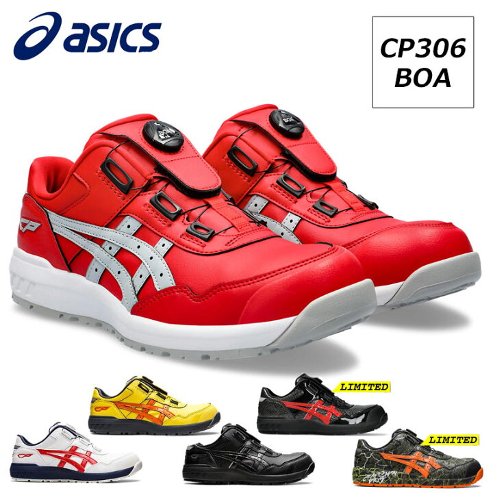 楽天市場】アシックス CP306 安全靴 作業靴 ウィンジョブ BOAタイプ 