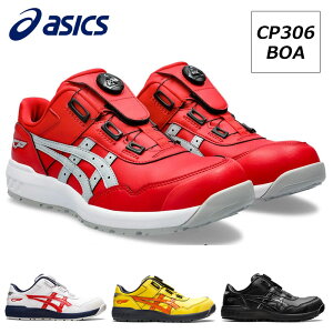 アシックス CP306 安全靴 作業靴 ウィンジョブ BOAタイプ ローカット メンズ レディース 23cm-28cm 