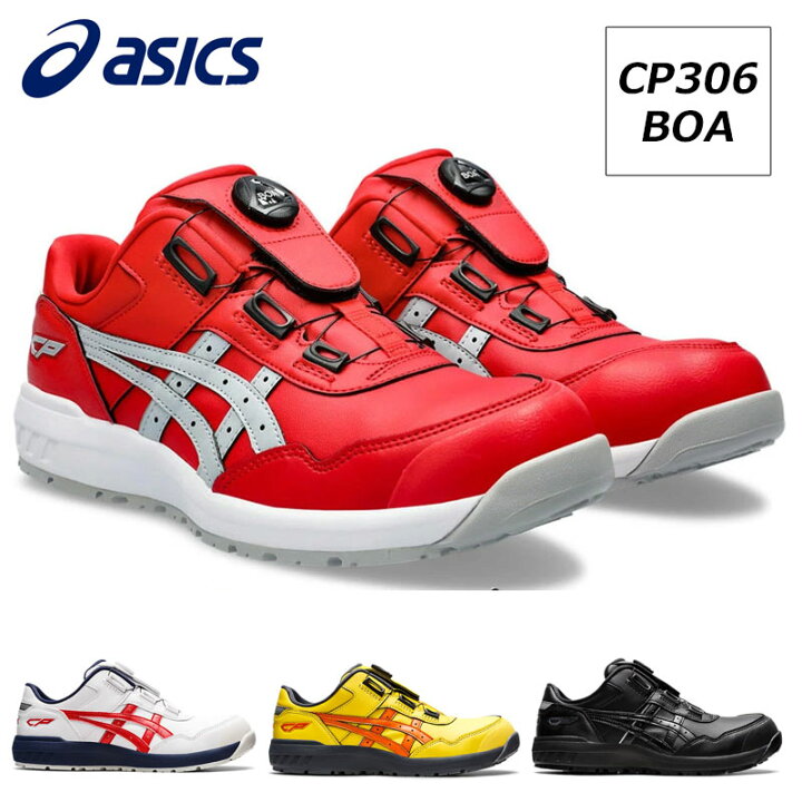 楽天市場】アシックス CP306 安全靴 作業靴 ウィンジョブ BOAタイプ 