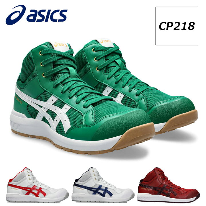 楽天市場】アシックス CP218 シューレース 靴紐 ひもタイプ ハイカット  