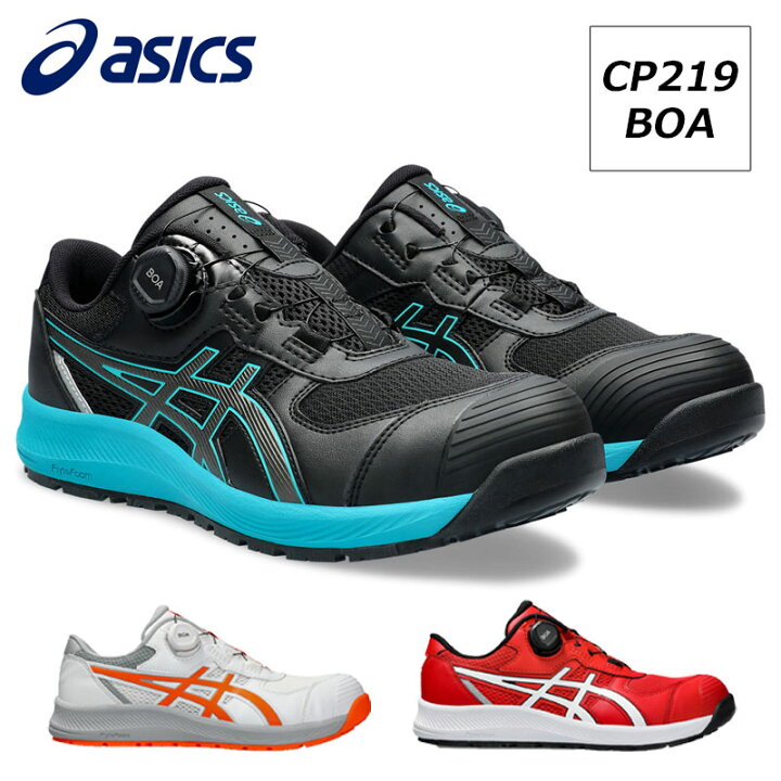 楽天市場】アシックス asics 安全靴 作業靴 CP219 ウインジョブ サイド 